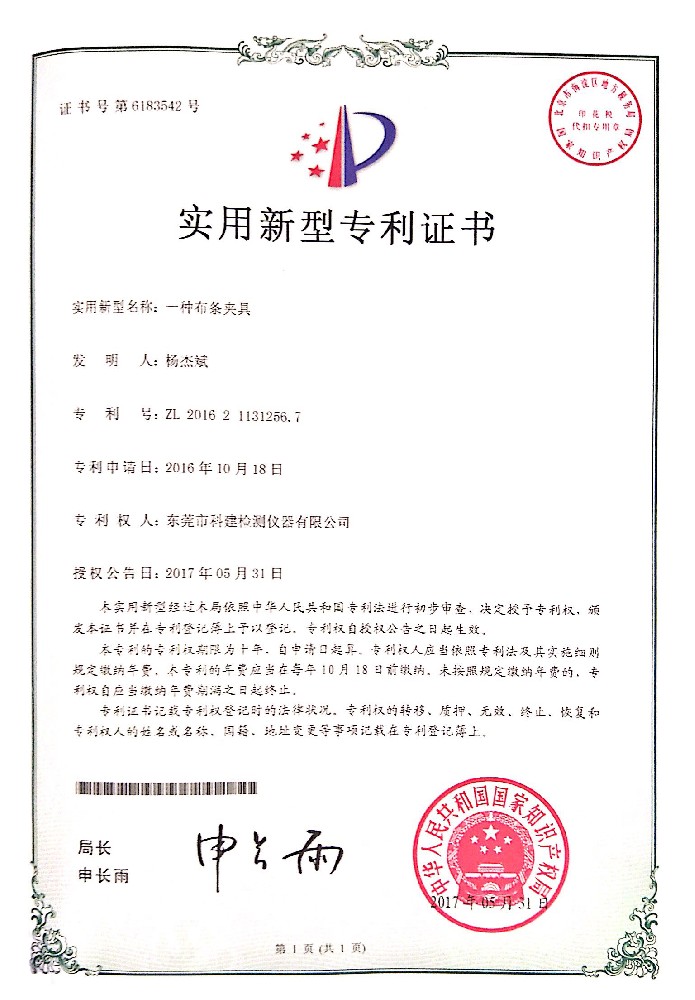 布條夾具實(shí)新專(zhuān)利